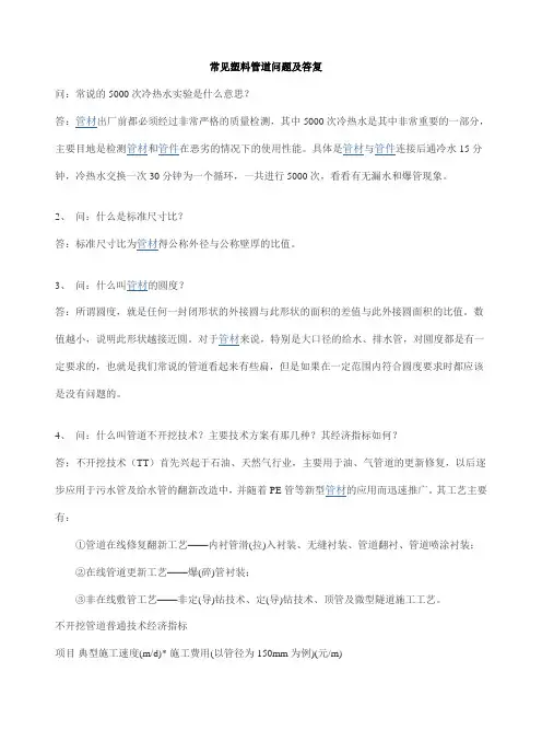 常见塑料管道问题及答复