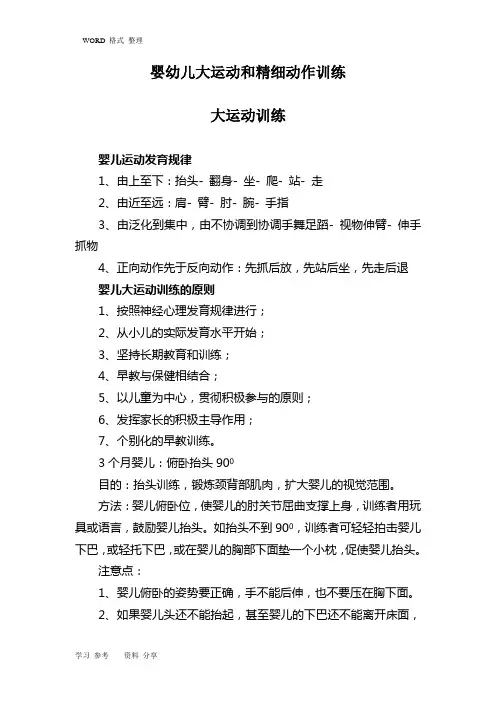 婴幼儿.大运动和精细动作训练