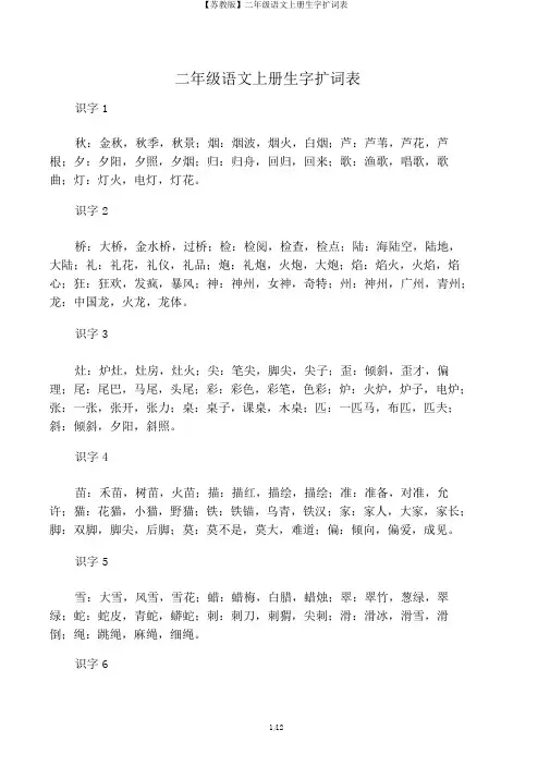 【苏教版】二年级语文上册生字扩词表