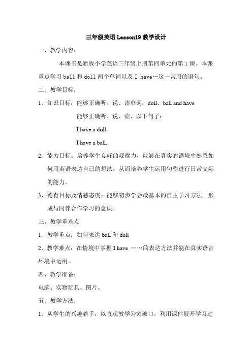 三年级英语Lesson19教案