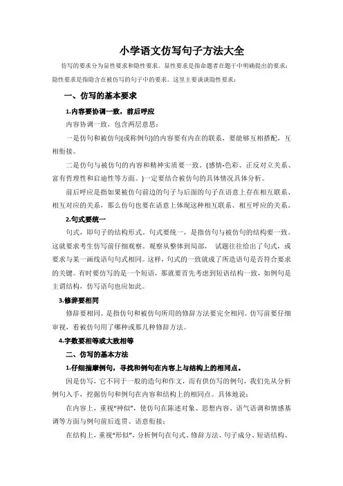 小学语文仿写句子方法大全