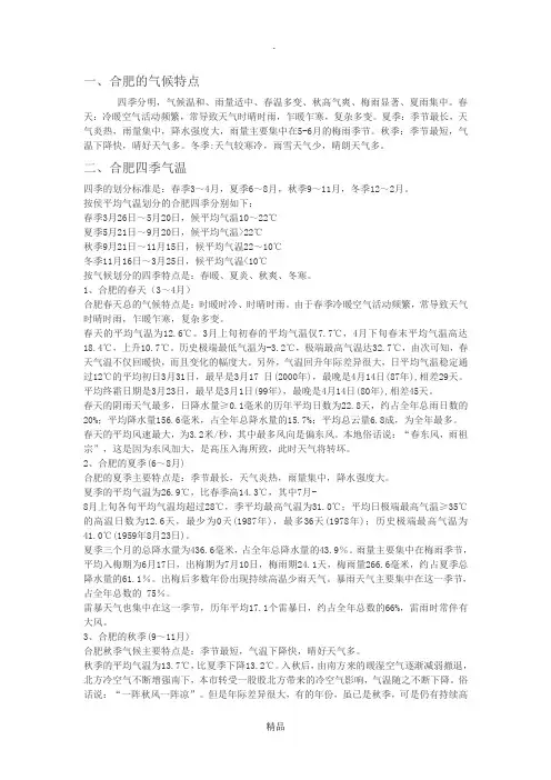 合肥的气候特点