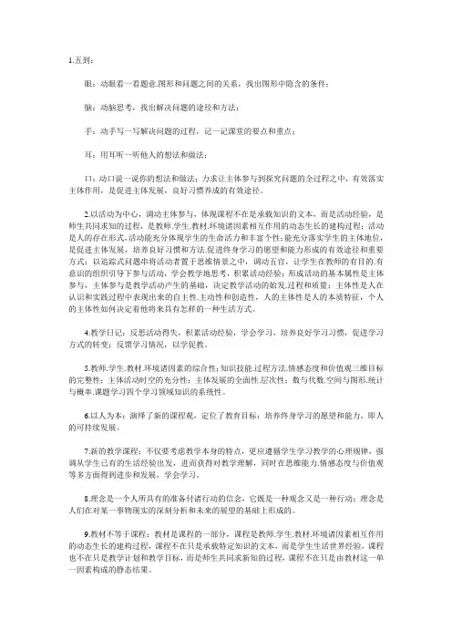 新课程改革理念十六条