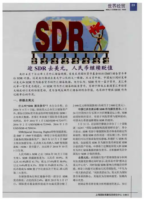 迎SDR去美元,人民币继续贬值