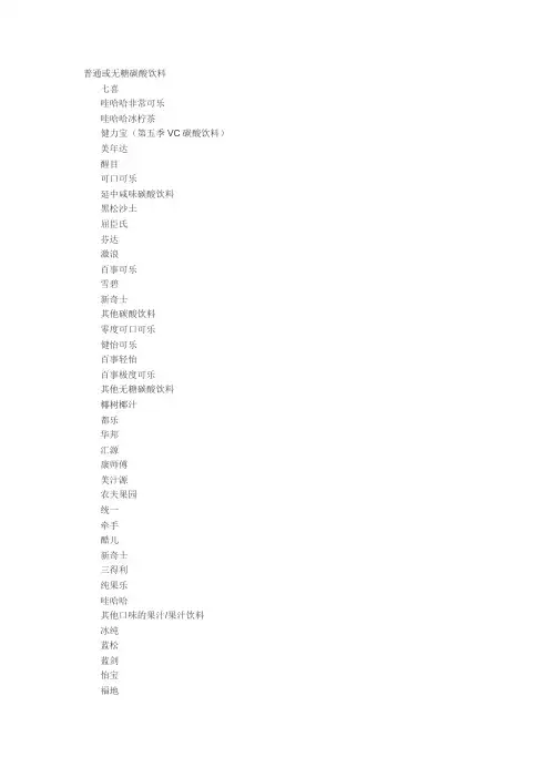 各种饮料分类