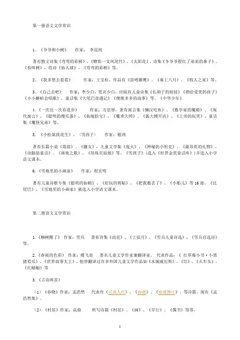 第一册语文文学常识