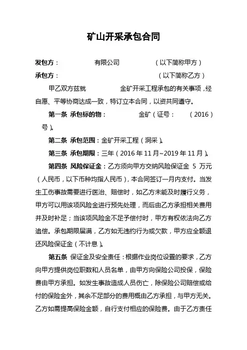 矿山开采承包合同