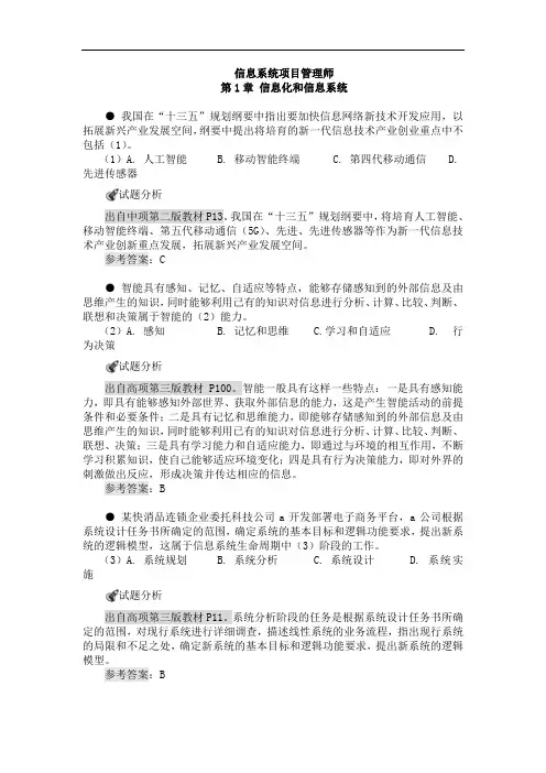 高项第1章 作业(带答案)_信息化和信息系统