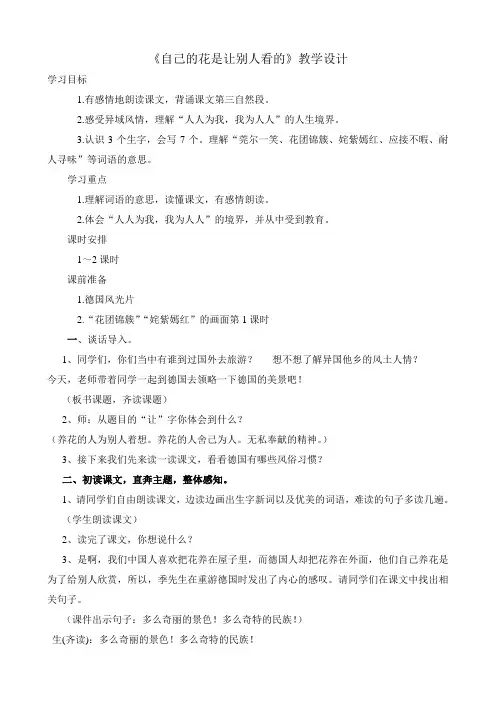 《自己的花是让别人看的》教案和反思
