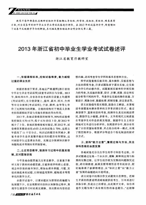 2013年浙江省初中毕业生学业考试试卷述评