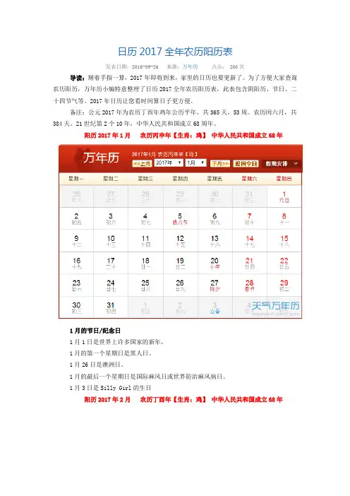 卫生宣传日提醒表