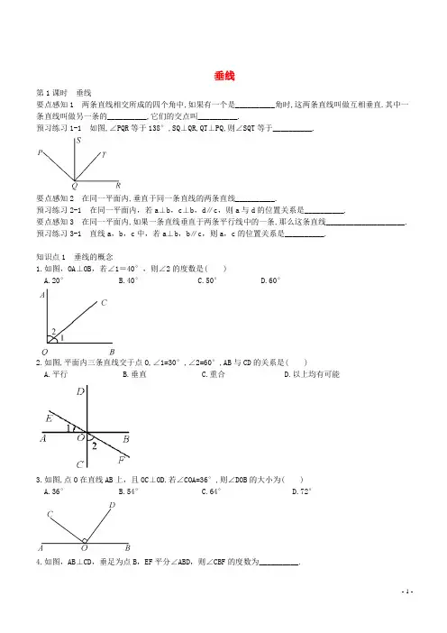 七年级数学下册 4.5 垂线练习 (新版)湘教版