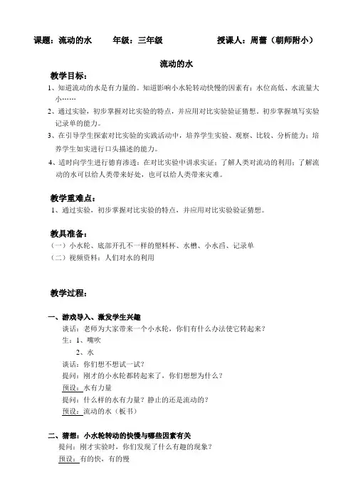 流动的水