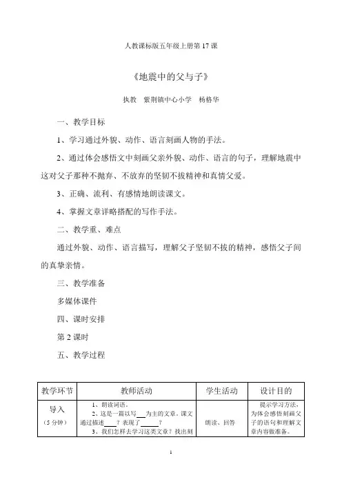人教课标版五年级上册第17课 教案