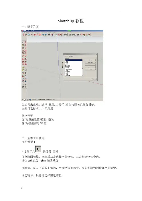 su教程基础