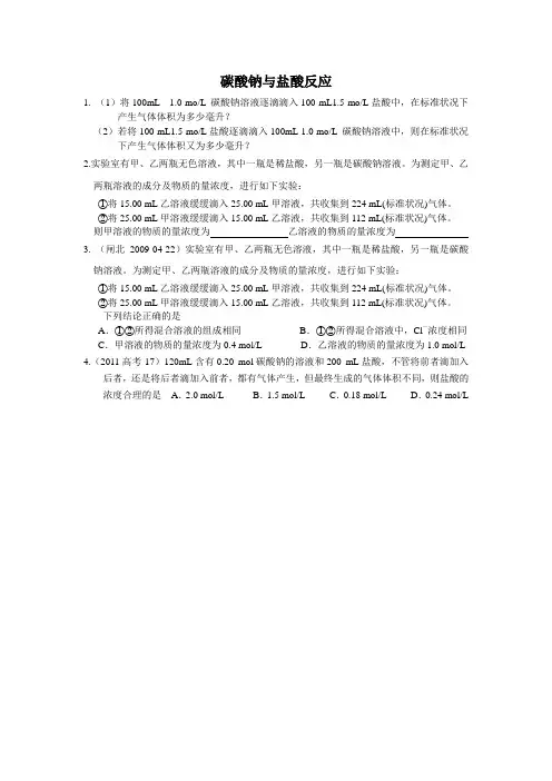 计算专题(3)：碳酸钠与盐酸反应