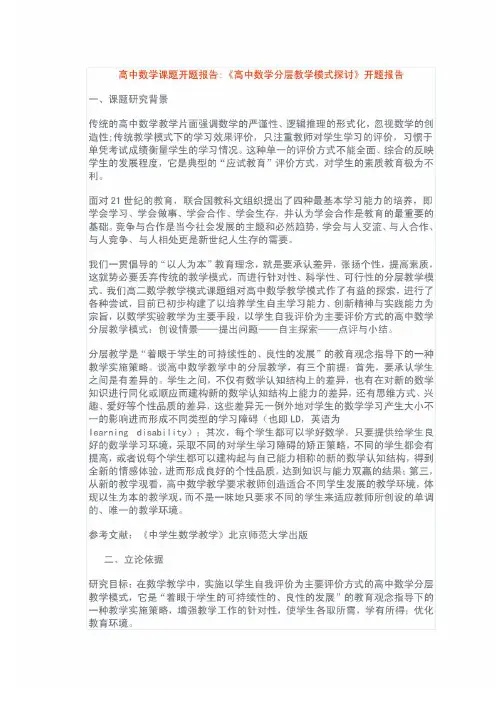 高中数学课题开题报告