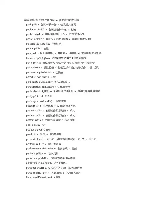 公共英语二级词汇大全：P