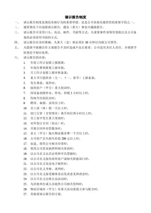 请示报告制度