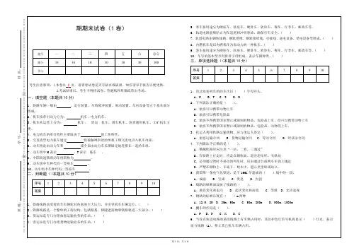 铁道概论期末试卷及答案 (1)