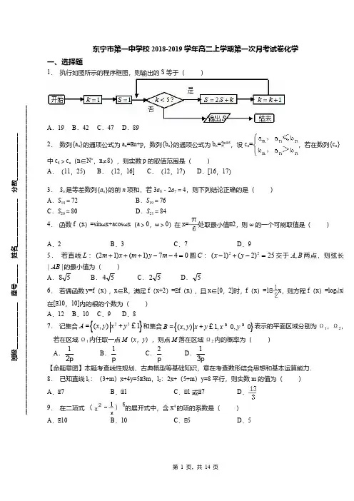 东宁市第一中学校2018-2019学年高二上学期第一次月考试卷化学