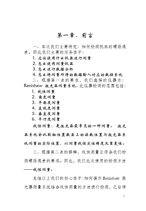 激光干涉仪使用