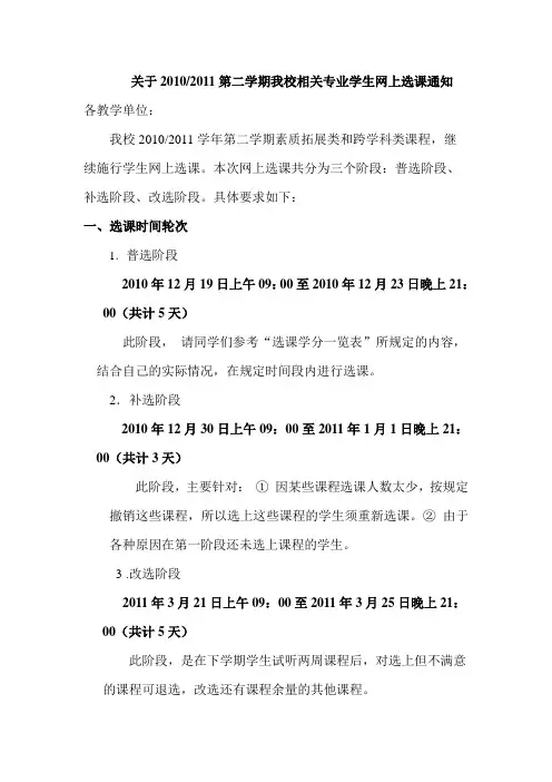 2010-2011-2 选课通知(最终)