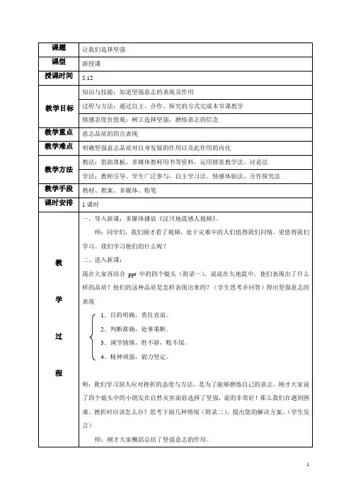 让我们选择坚强---教学设计