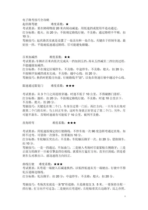电子路考攻略