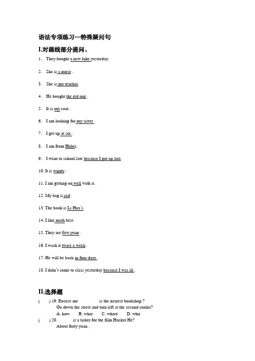 (英语)特殊疑问句练习(带答案).