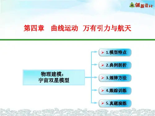 物理建模:宇宙双星模型