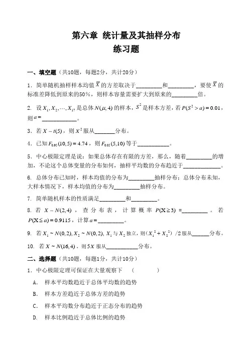 2-第6章 统计量及其抽样分布 练习题