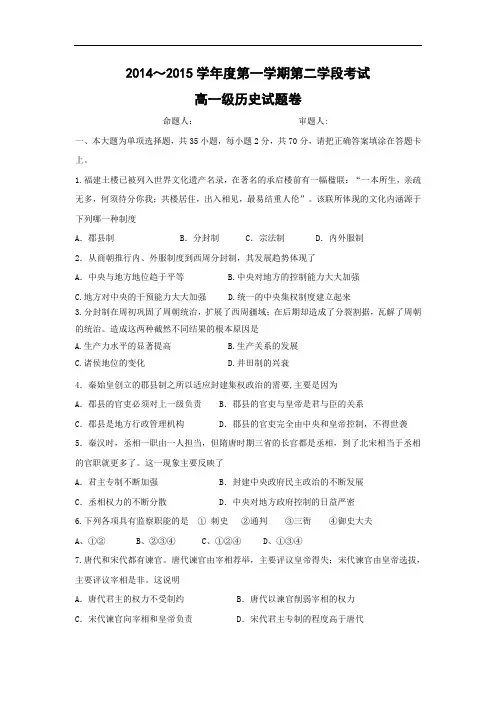 高一历史月考试题及答案-广东省顺德市勒流中学2014-2015学年高一上学期第2次段考