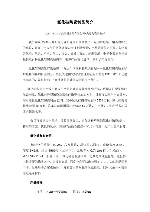 氮化硅陶瓷制品介绍