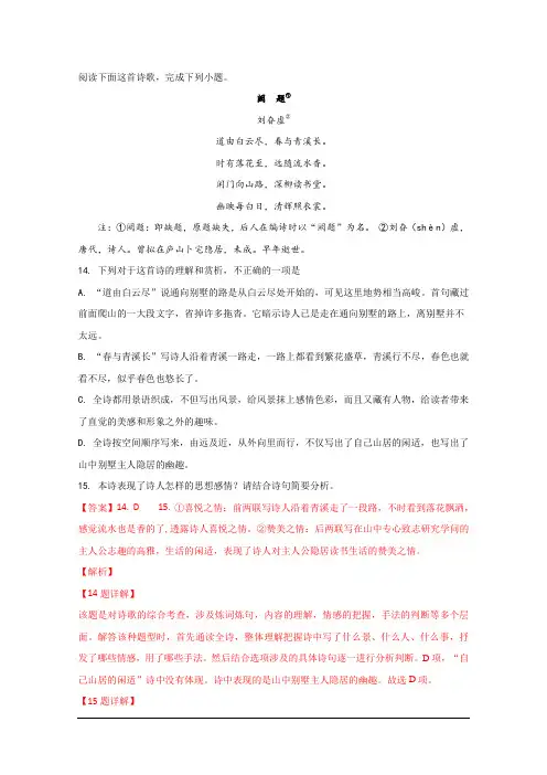 刘昚虚《阙题》阅读答案及解析