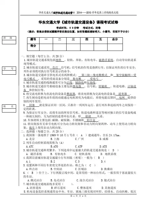 城市轨道交通设备试题答案