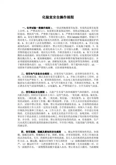 化验室安全操作规定