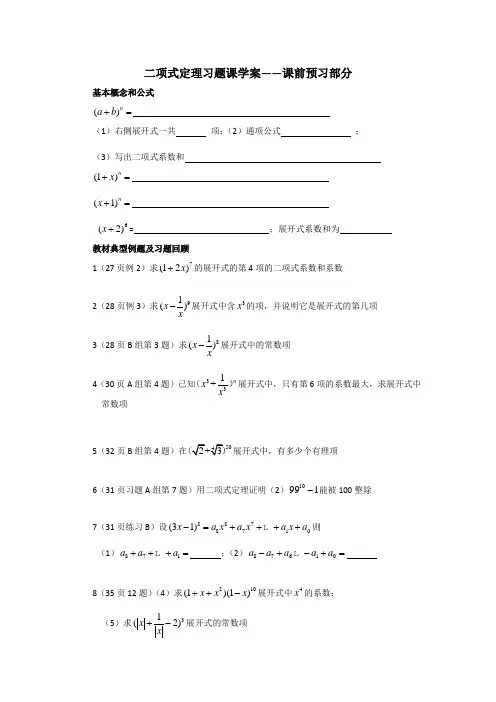 1.3.1二项式定理
