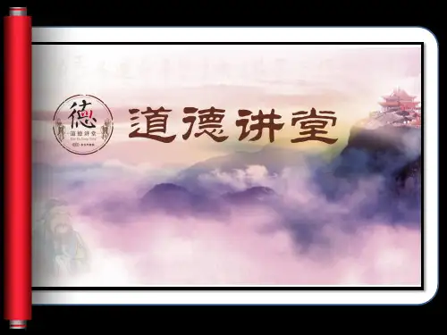 创建文明城市道德讲堂[三四班]PPT