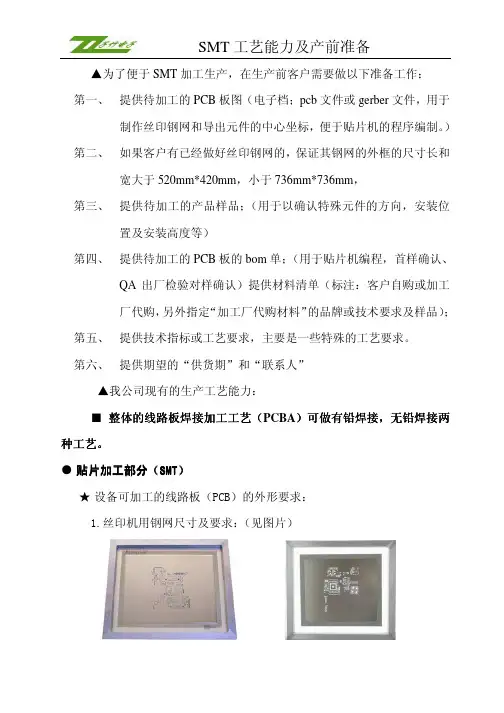 SMT焊接工艺要求及拼板制作要求