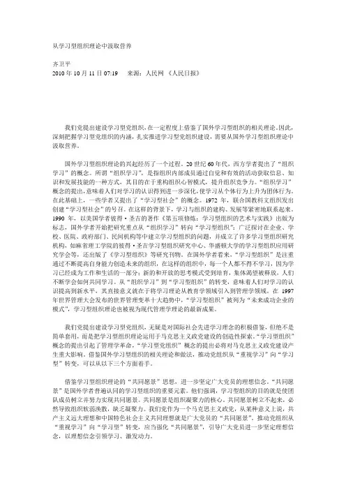 从学习型组织理论中汲取营养