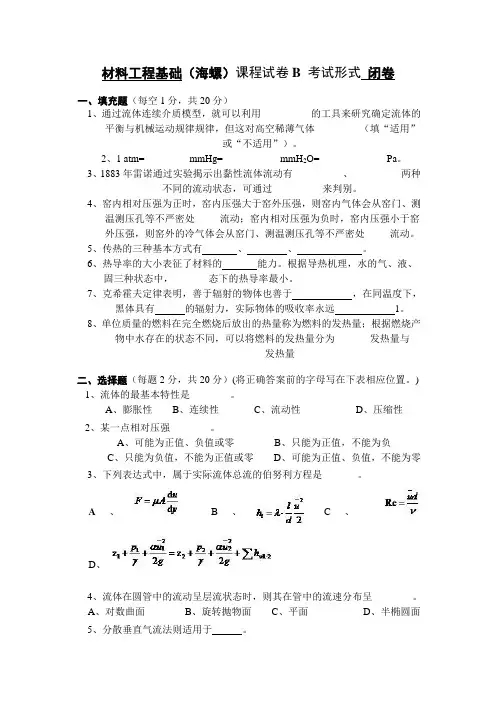 盐城工学院热工试卷2014