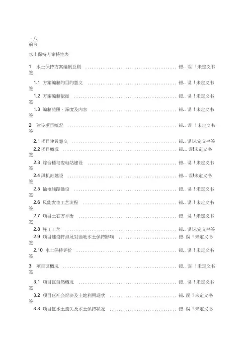 风电场水土保持方案