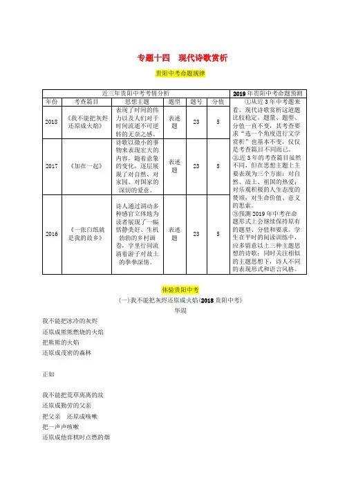 贵阳专版2019届中考语文总复习第2部分阅读专题14现代诗歌赏析习题1 含答案
