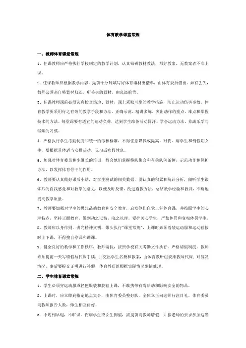体育教学课堂常规
