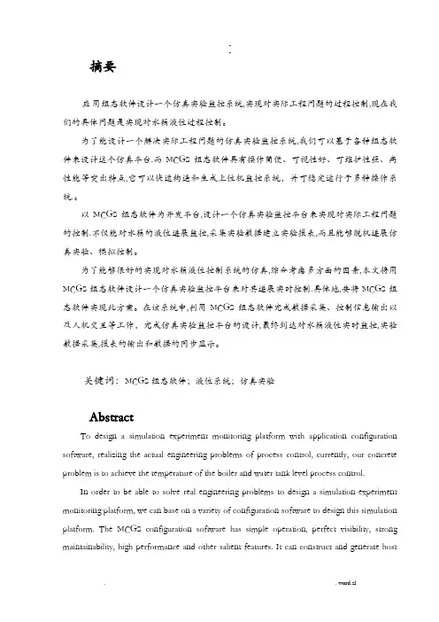 基于MCGS组态编程的液位控制系统设计