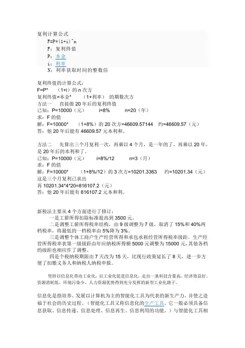 复利计算公式