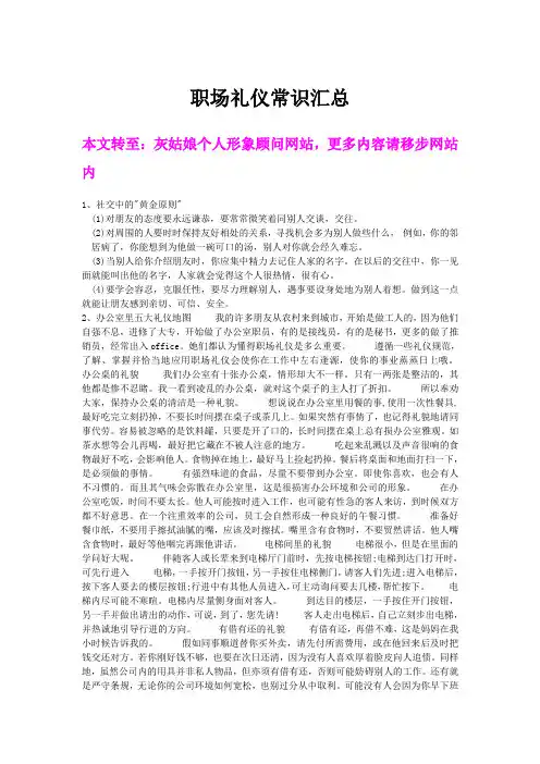 职场礼仪常识汇总