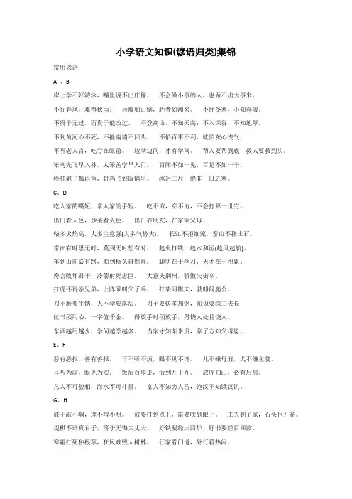 知识集锦之谚语归类