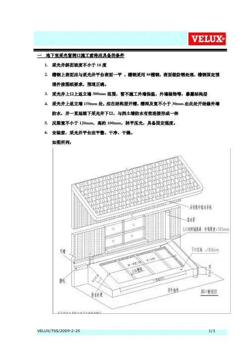 施工方案-地下室(反梁带槽钢)1